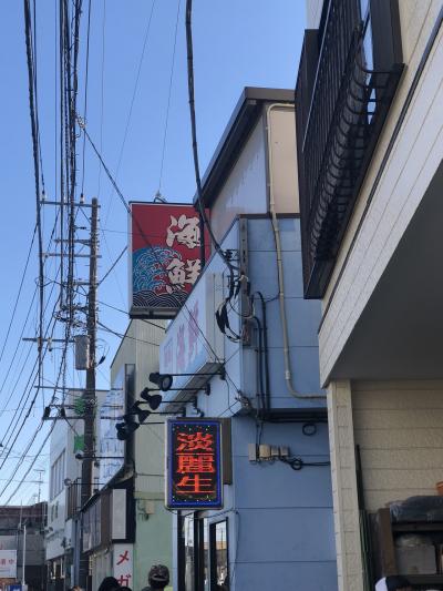 三崎マグロ切符でお得にマグロランチ