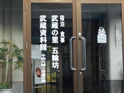 リゾート武蔵の里