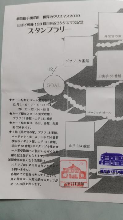 横浜山手西洋館でスタンプラリー