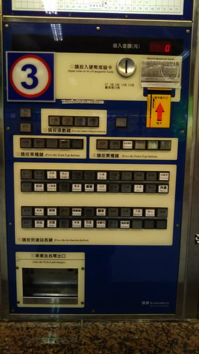 【台北駅】日本語のテプラの貼った切符自販機もあった