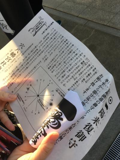 穴八幡宮の一陽来復御守をもらいに行ってきました。