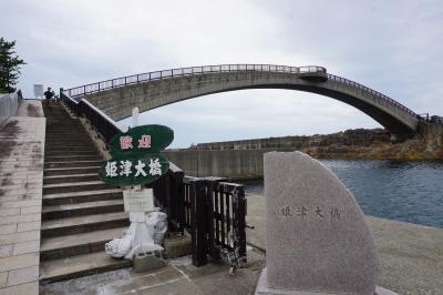 姫津大橋