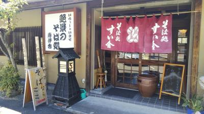 絶景の見えるお蕎麦屋さん