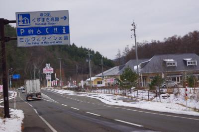 くずまきワインで有名な道の駅