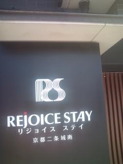 リジョイス　ステイ　京都二条城南