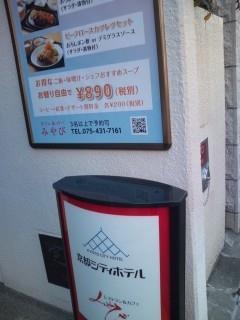 京都シティホテル