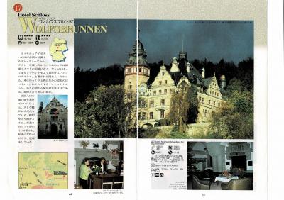 ドイツの古城ホテルの本：古城ホテル　ヴォルフスブルンネン城