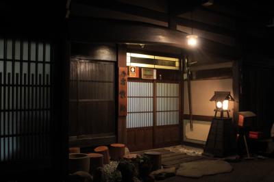 いろりの民宿　惣助