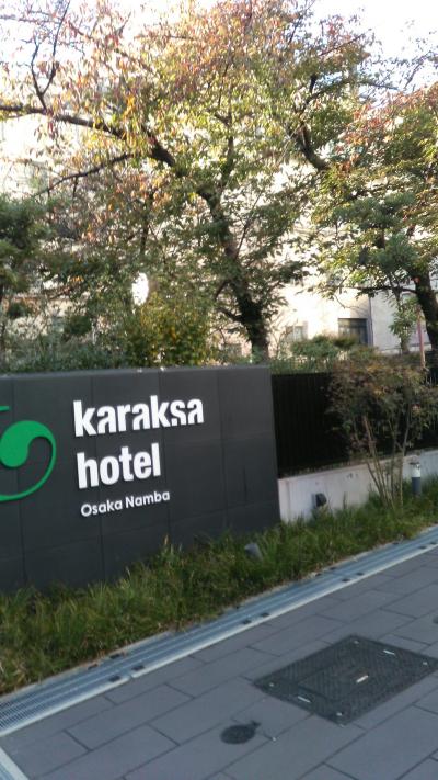 からくさホテル大阪心斎橋 I