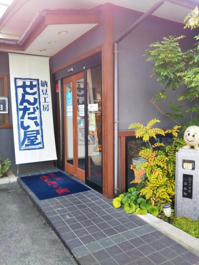 自販機もある、納豆専門店