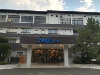 三保園ホテル
