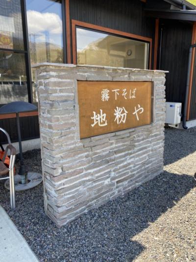 景色のよい美味しいお蕎麦やさん