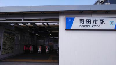 野田市駅