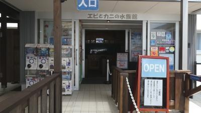 道の駅すさみで充電　すさみ町立エビとカニの水族館