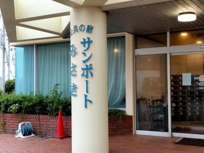 サンポートみさき