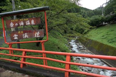 岳の湯温泉 雲渓荘