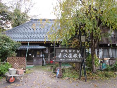 湯西川温泉　古民家の宿　清水屋旅館