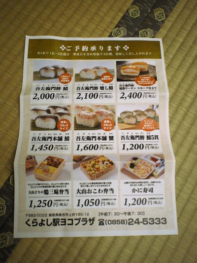 倉吉駅ヨコのお土産屋さん