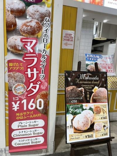 マラサダが売ってました。