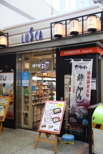 鯛めしを購入！