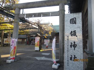 国領神社