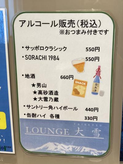 ビール・地元の日本酒も有料で提供！これで富良野ワインがあればなあ･･･