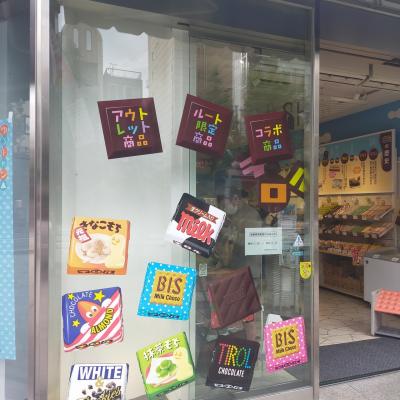 チロルチョコ専門店