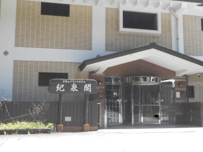 犬鳴山グランドホテル紀泉閣