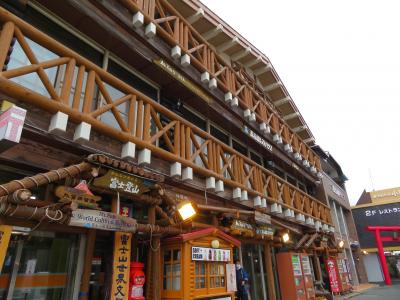 五合園レストハウス