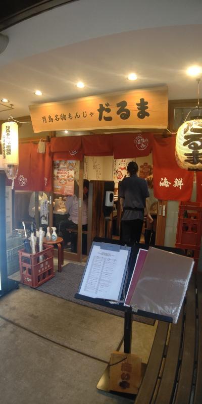 月島駅近の新店と四番街の本店があります。