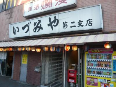 朝から営業しているいづみや第二支店の魅力に負けました。相変わらずの気楽な店の雰囲気のせいです。