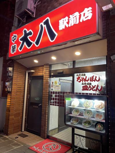 中華 大八 駅前店