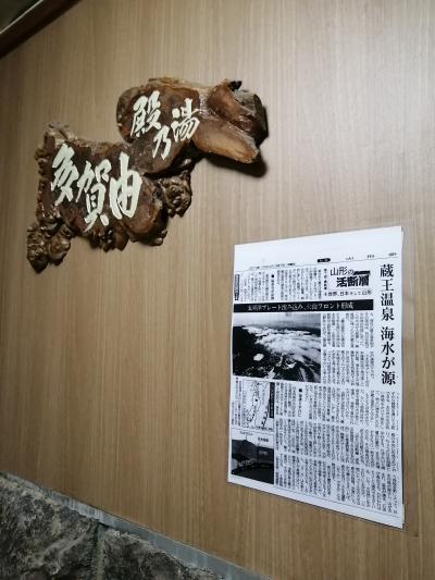 蔵王温泉 吉田屋旅館