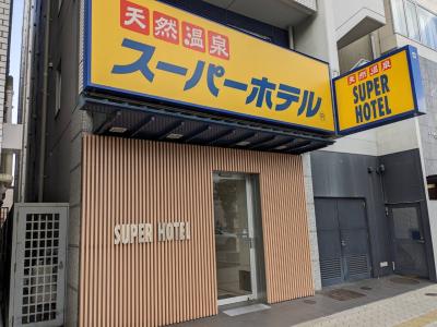 スーパーホテル大阪・天王寺