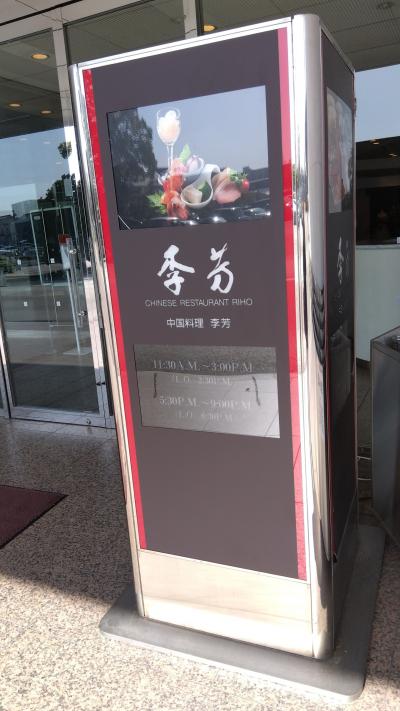 中国料理 李芳