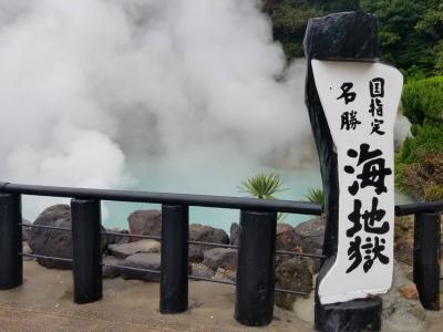 地獄めぐりのメイン「海地獄」！