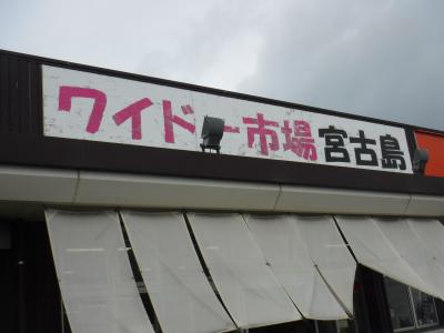 宮古の農産品