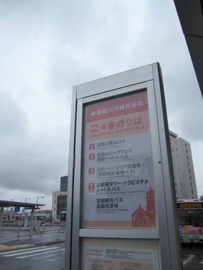 JR函館駅前にバス停