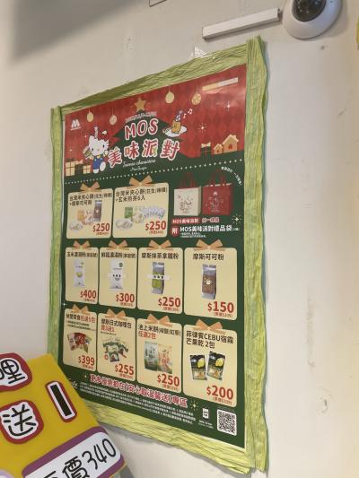 モスバーガー (民権林森店) 　