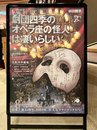 オペラ座の怪人 サインポストカード 劇団四季ミュージカル オペラ座の怪人 日本上演35周年記念ポスト