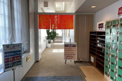 神戸ホテルフルーツフラワーにある温泉