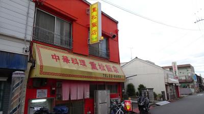 今治の地元の人・観光客に人気の中華料理店です。