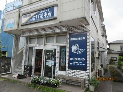 青梅：火打屋本店の店構えはパン屋、私共の印象はいまだに団子や酒まんじゅうである。