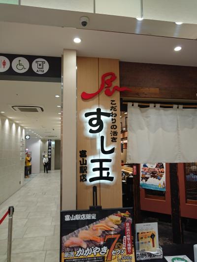 富山に来たらぜひ食べたい寿司屋！