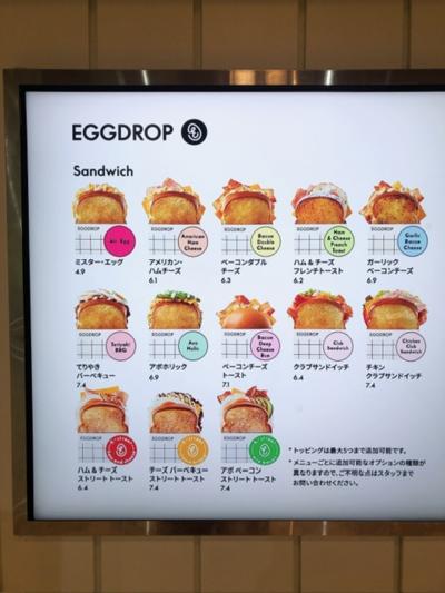 空港でEGG DROP