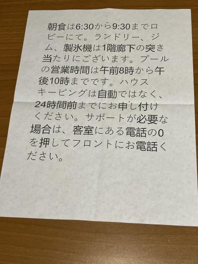 ホテルのスタッフさんにもらった日本語の案内メモ
