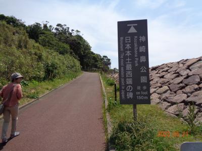 日本本土四極の四強目の最西端に到達しました。