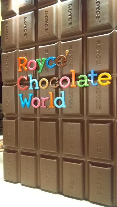 ロイズ チョコレートワールド 
