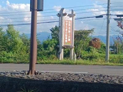 車中泊：嶽やすらぎ駐車帯(青森県)★★＋