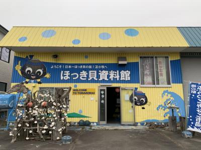 日本でここだけ、ほっき貝資料館
